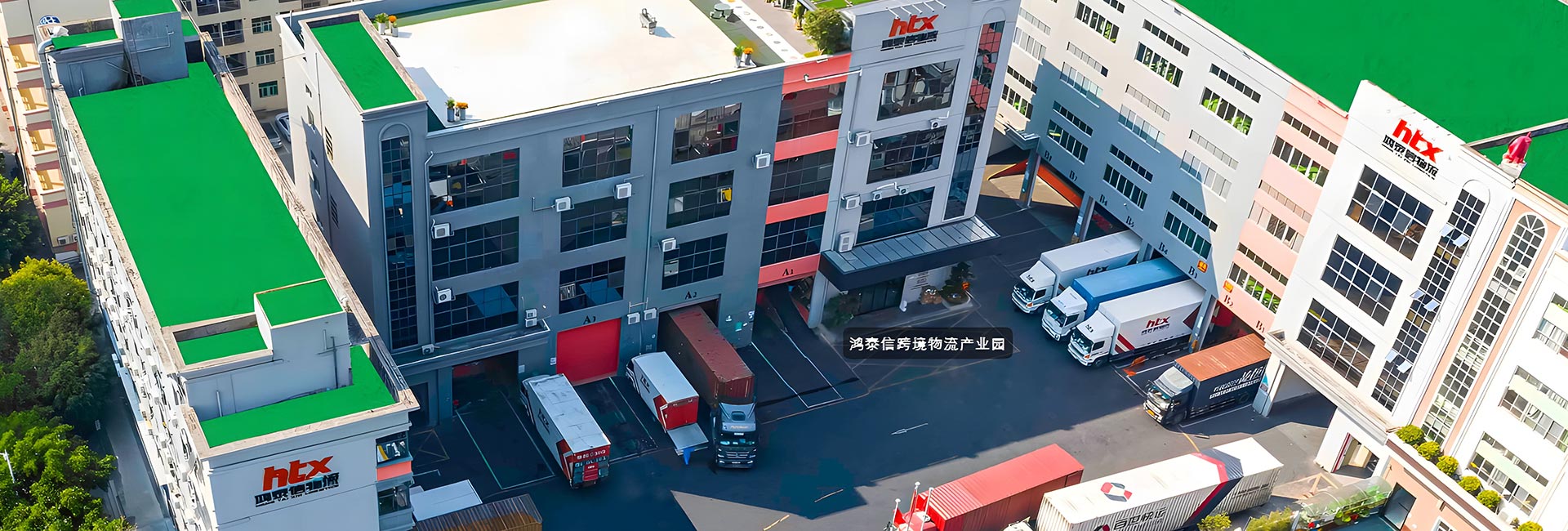 鴻泰信全球跨境